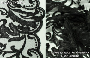 Ткань кружево на сетке «натали» цвет черный