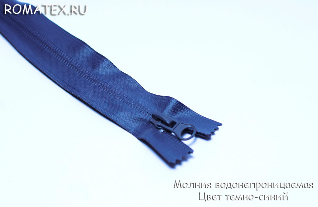 Ткань молния водонеприницаемая  цвет темно-синий